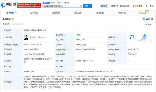 摯達科技投資設立機器人子公司，注冊資本2000萬承襲技術資咨詢業(yè)務